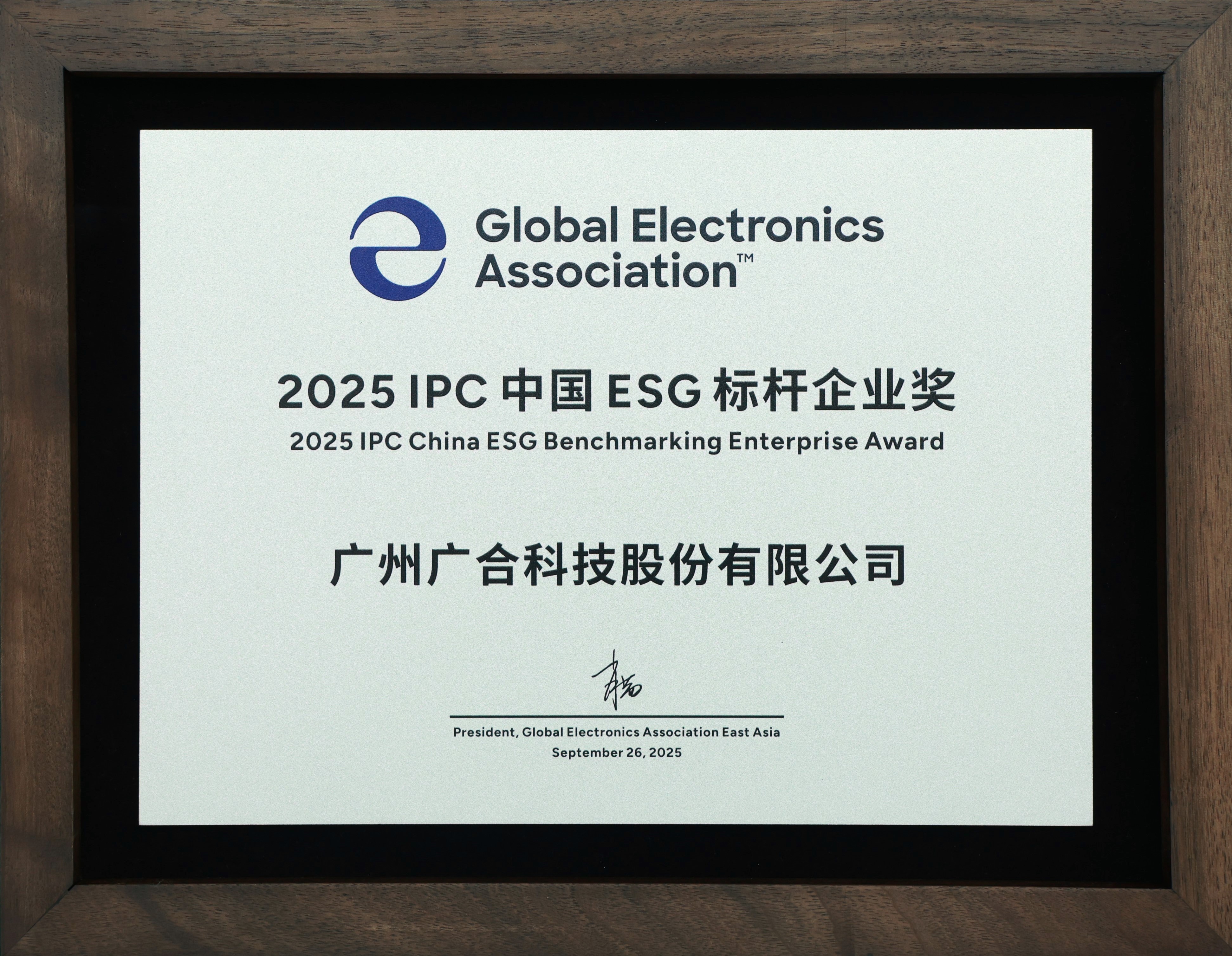 BetMGM官网科技荣获“2025 IPC 中国 ESG 标杆企业奖”